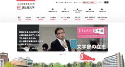 Desktop Screenshot of kokushikan.ac.jp